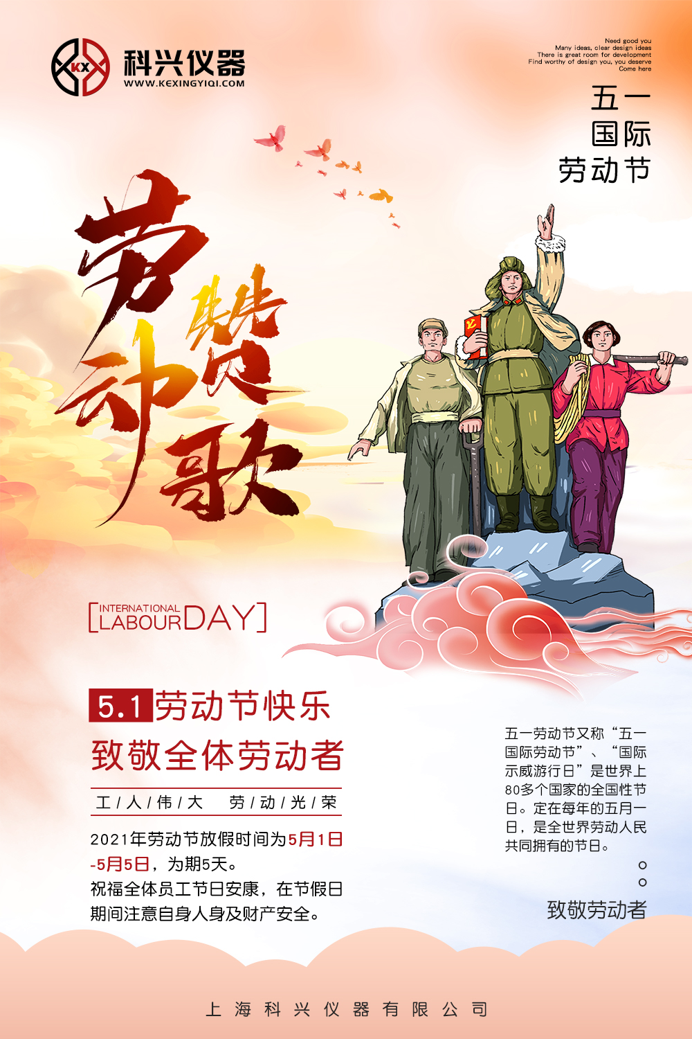 上?？婆d儀器五一節(jié)日放假通知